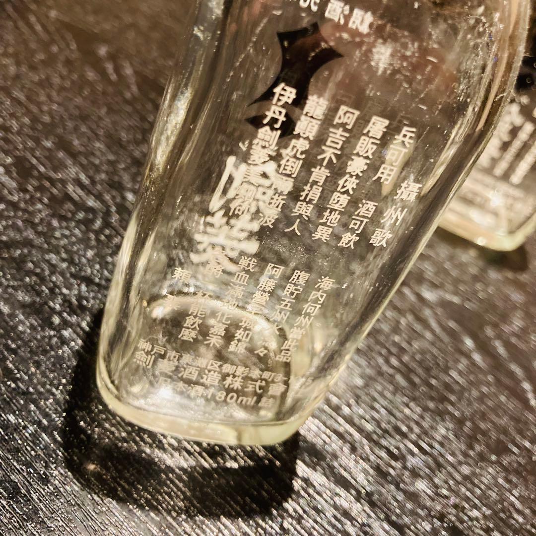 【アンティーク】剣菱180ml 瓶　ガラス製 箱付き50本セット