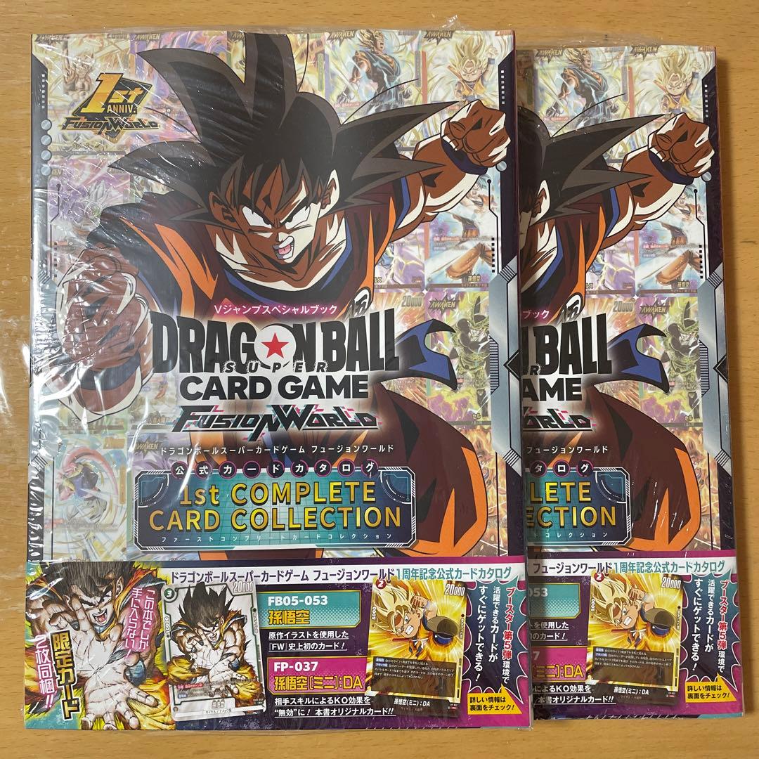 ドラゴンボール フュージョンワールド 1stコンプリートカードコレクション　2冊