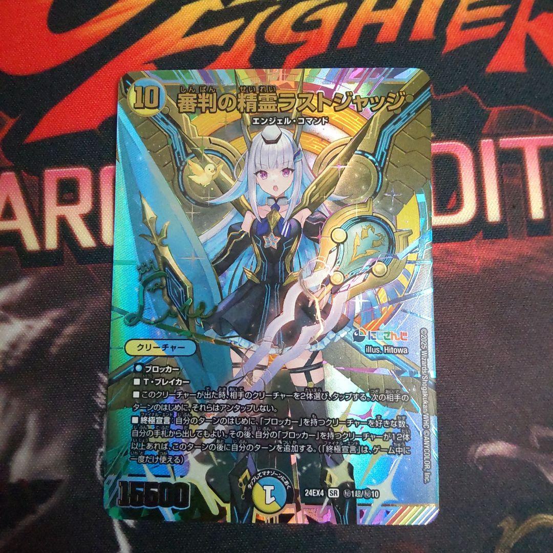 審判の精霊ラストジャッジ 　シークレット　サイン