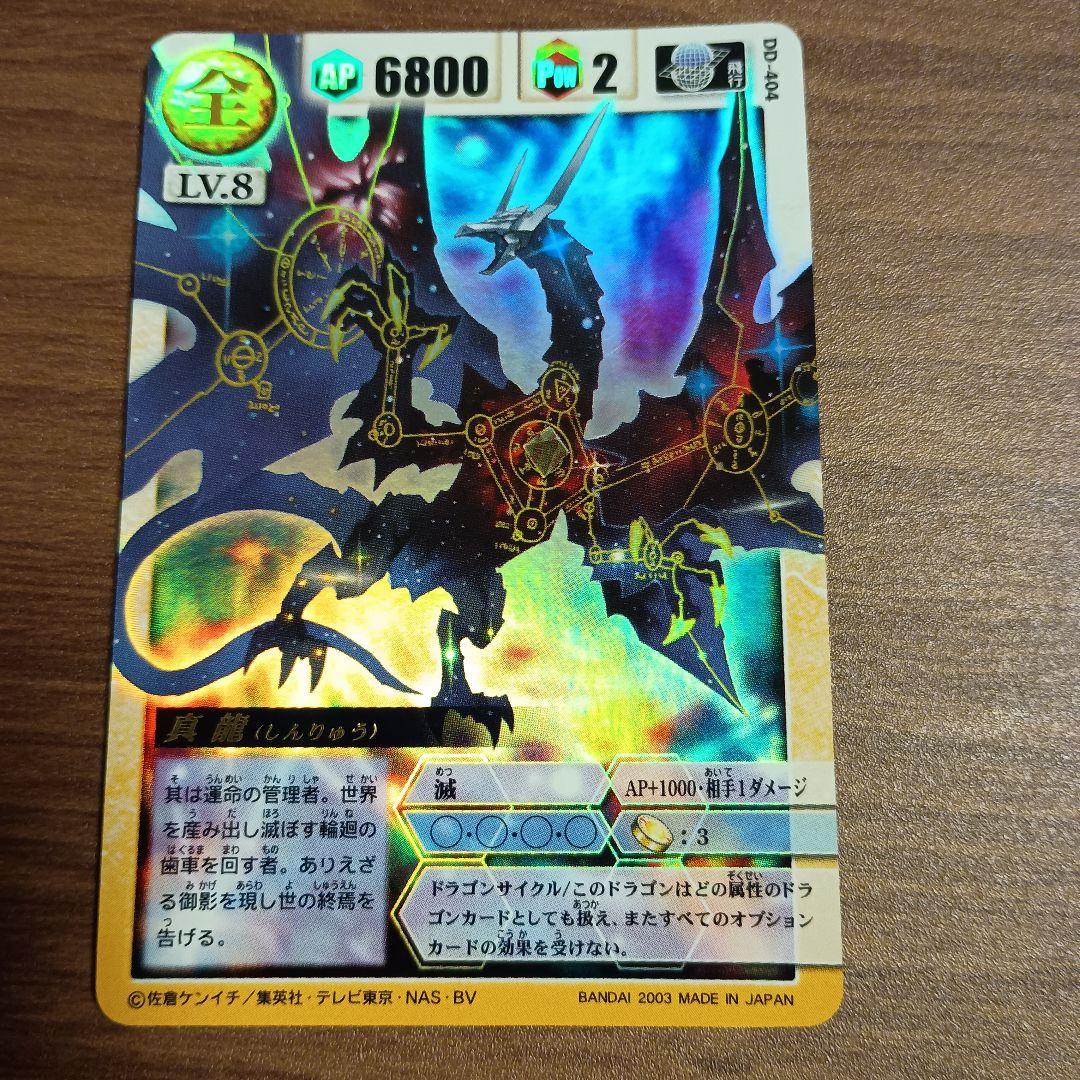 ドラゴンドライブ ヘブンズレア　真龍