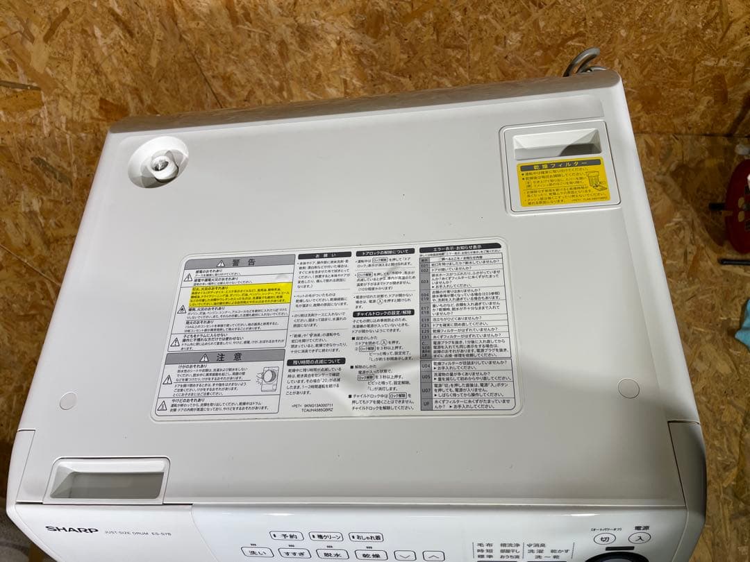 シャープ　7KG ドラム式洗濯機 2017年製　1185