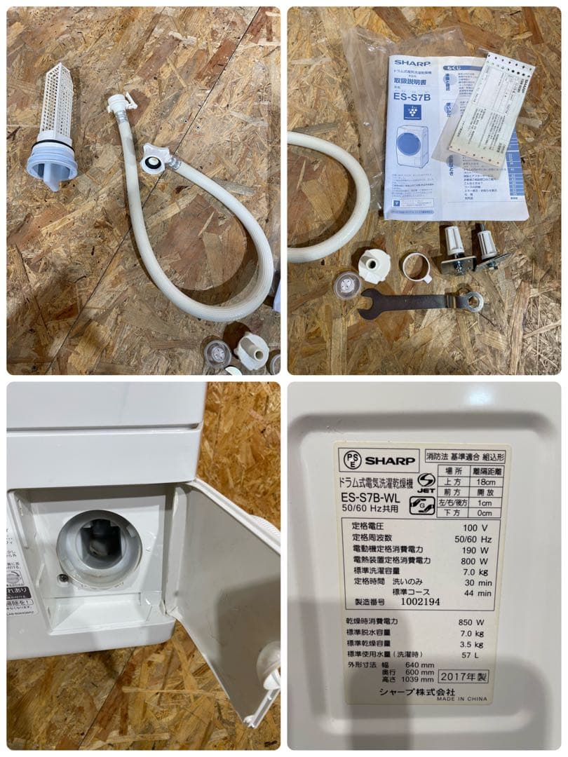 シャープ　7KG ドラム式洗濯機 2017年製　1185