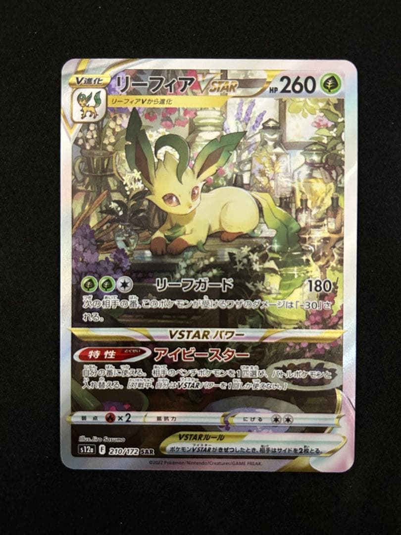 【まとめ売り】リーフィアVSTAR SAR 4枚　VSTARユニバース
