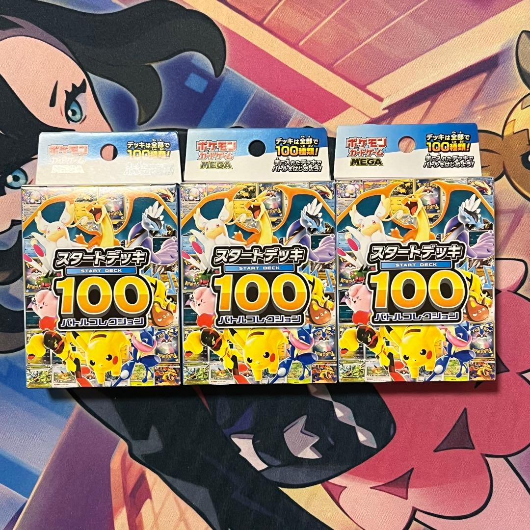 ポケカ スタートデッキ100バトルコレクション 3個 未開封
