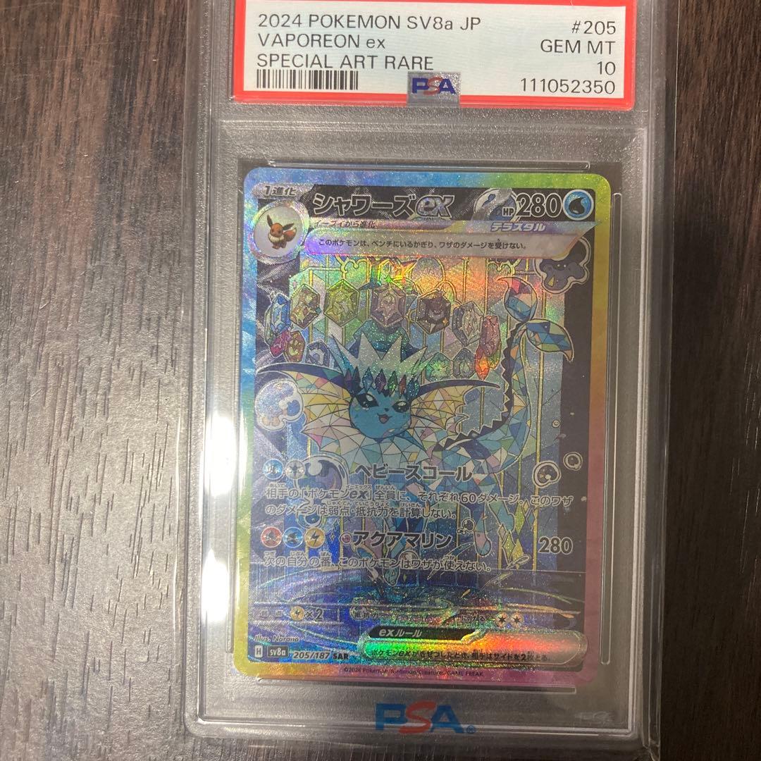 R*様 PSA10シャワーズex SAR SV8a テラスタルフェスex 205