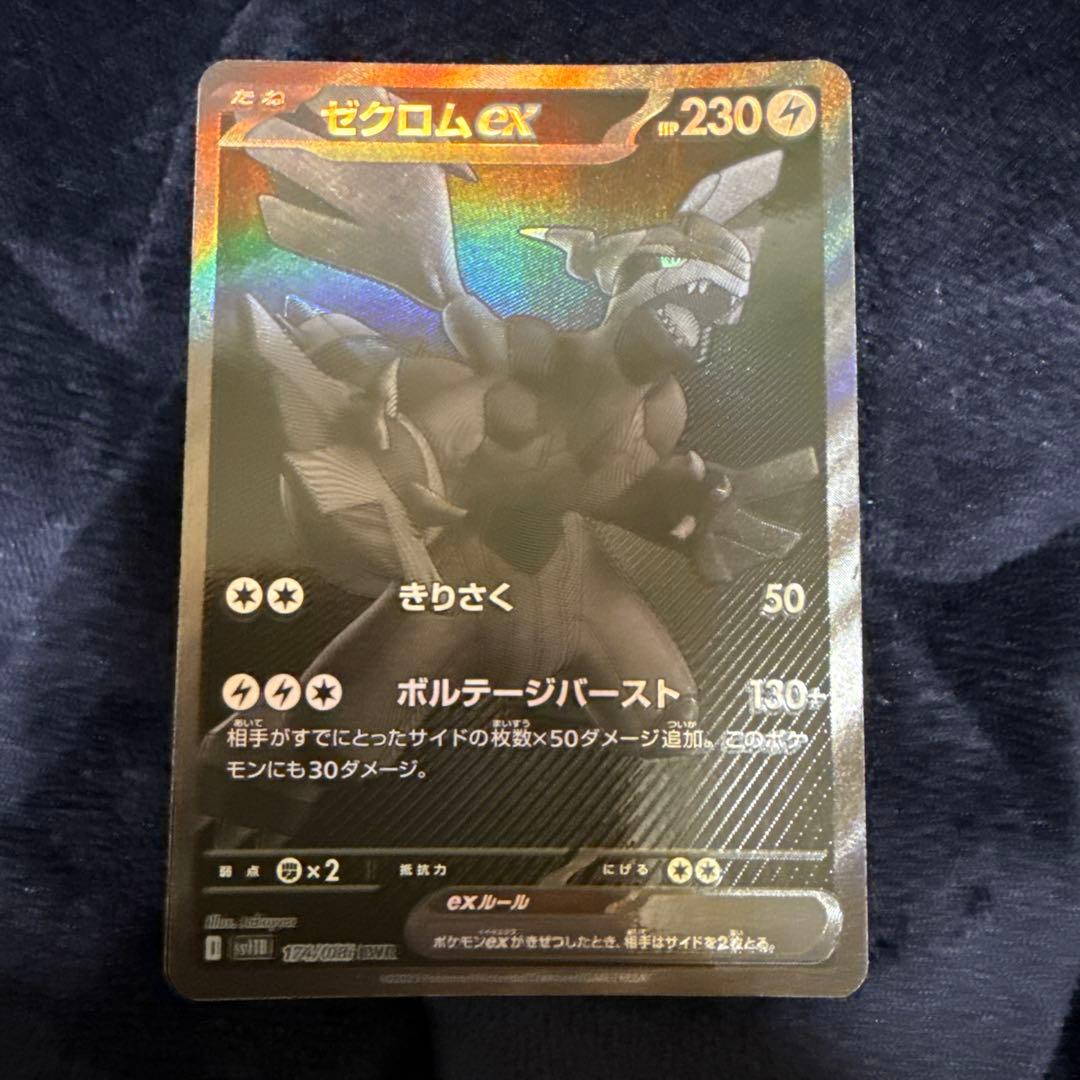 ゼクロムEX ポケモンカード 174/086