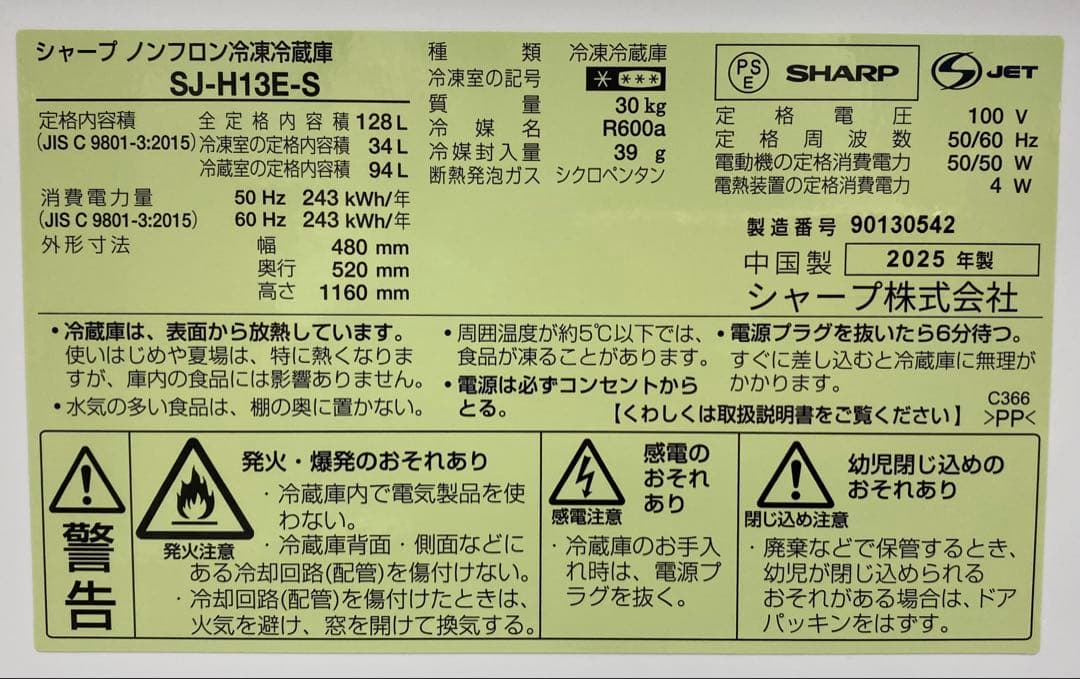 シャープ ノンフロン冷凍冷蔵庫 128L SJ-H13E-S 2025年製