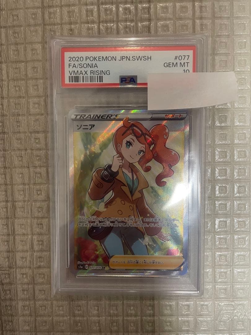 ソニア SR S1a VMAXライジング 077/070 PSA10