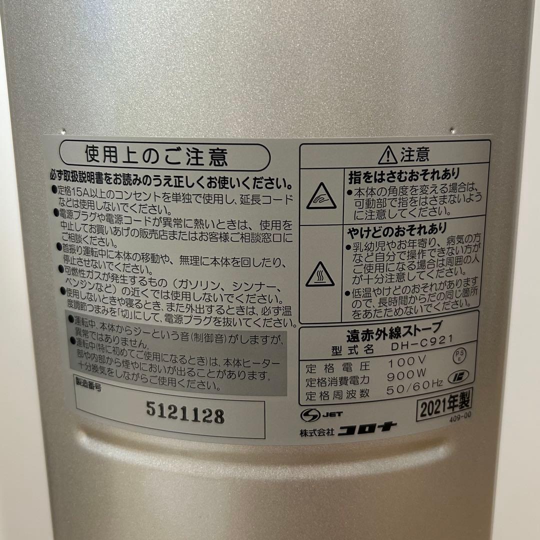 コロナ コアヒートスリム 2021年製