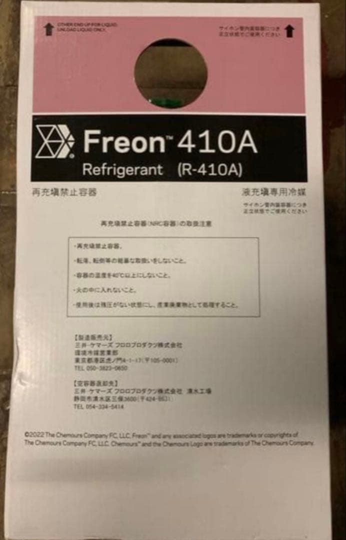 冷媒　410A 10kg サイフォン管付き