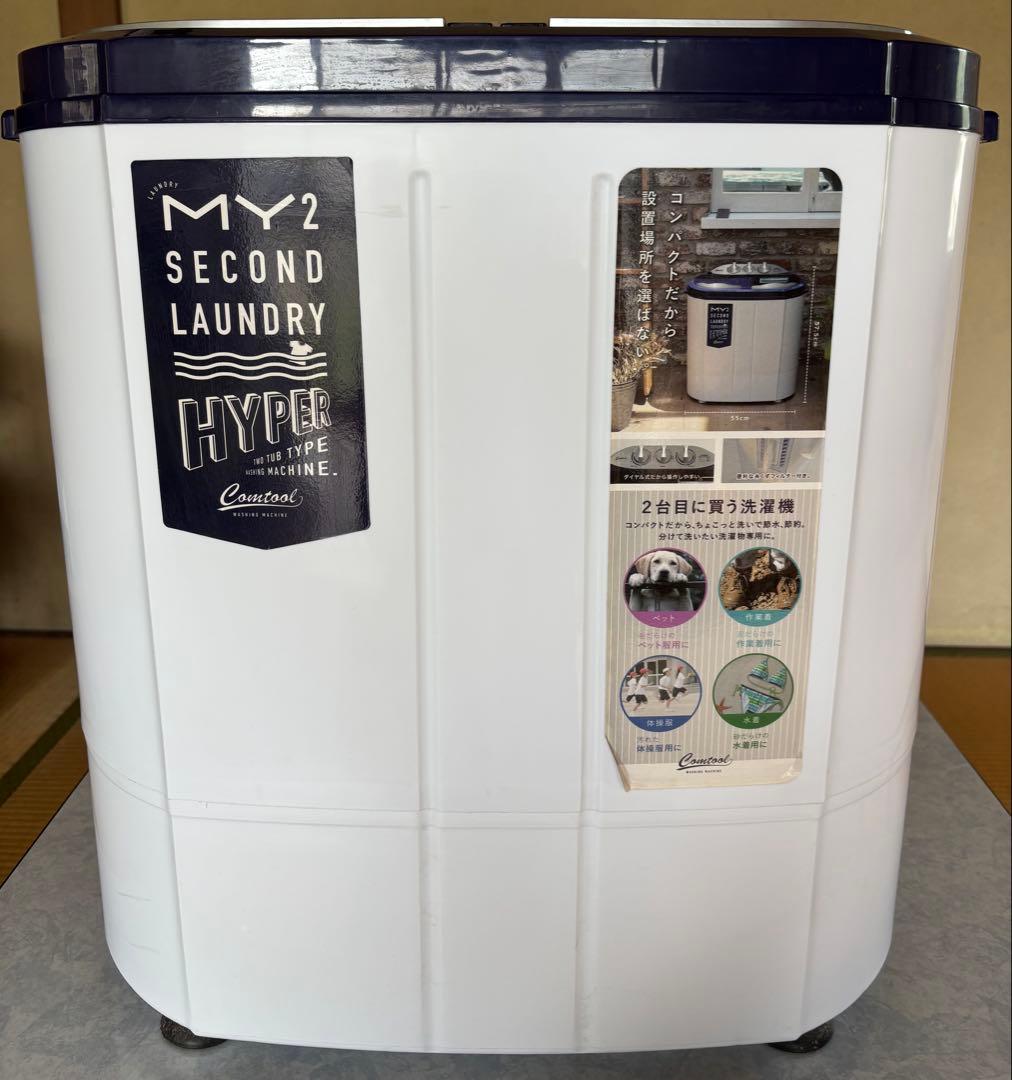 シービージャパン 小型二層式洗濯機 マイセカンドランドリー 【中古品】
