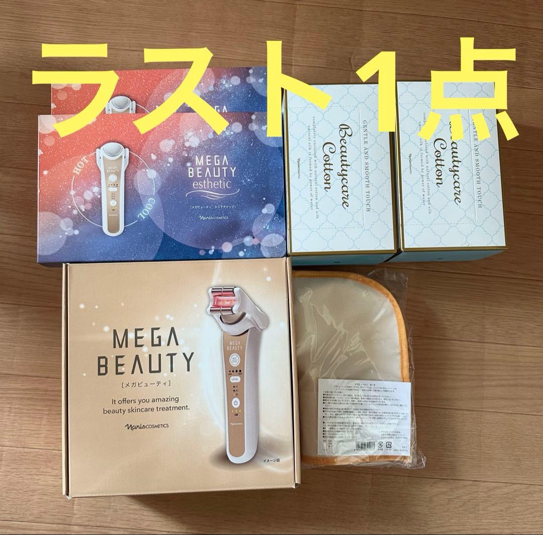 ナリス　メガビューティー本体、エステティック2箱、コットン2箱、専用のポーチ付き
