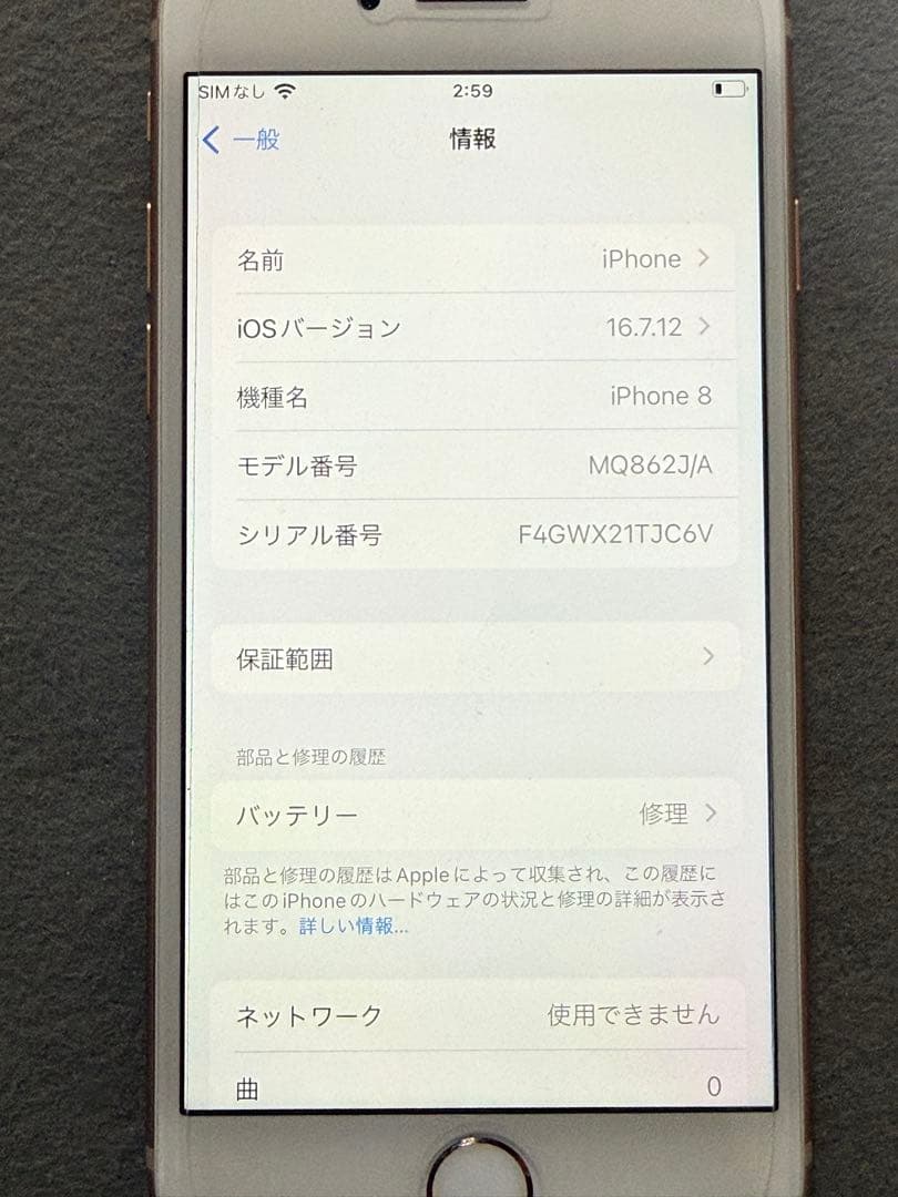 Apple iPhone8 256GB ゴールド SIMフリー