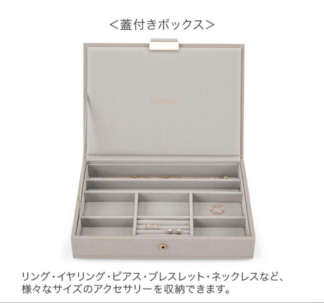 スタッカーズ STACKERS ジュエリーボックス 新品