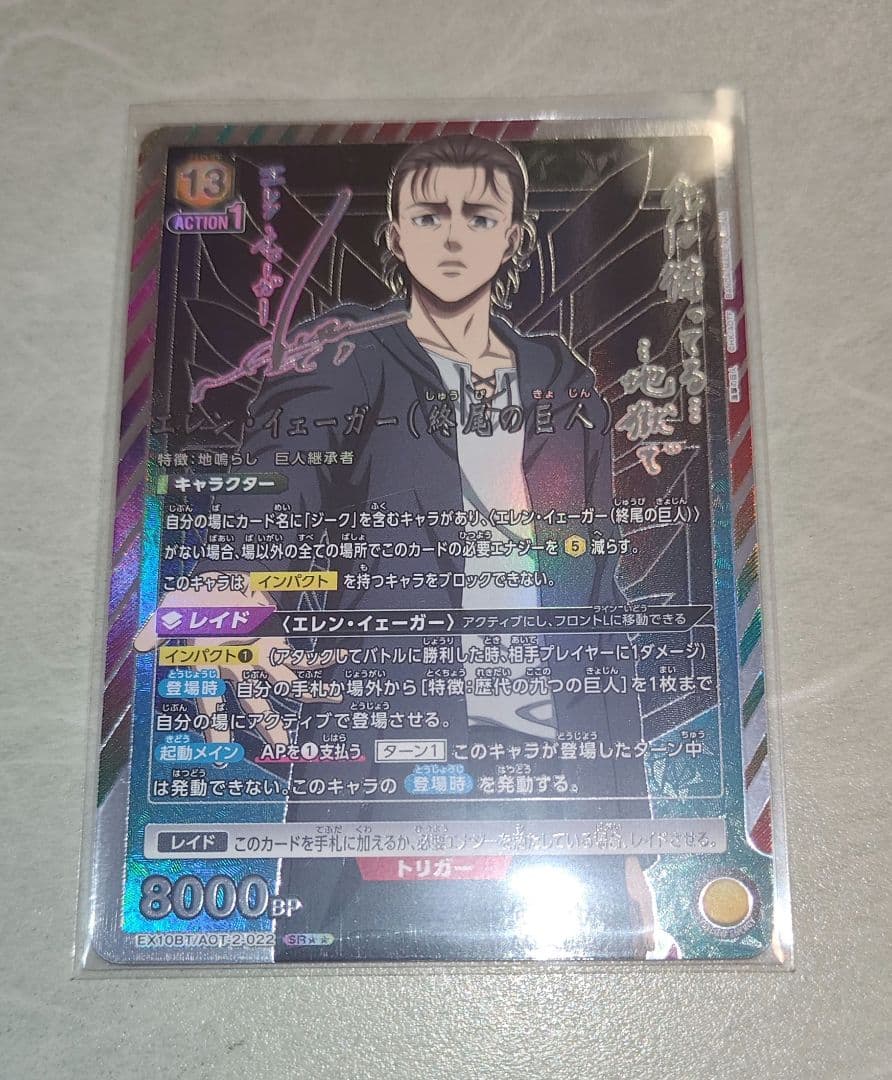 ユニオンアリーナ エレン・イェーガー 終尾の巨人 進撃の巨人 SR★★ パラレル