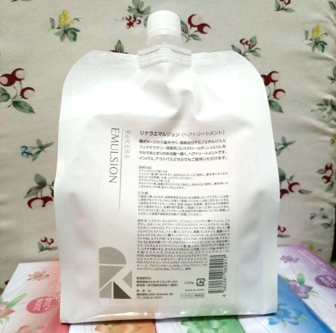 リケラエマルジョン 1000g ヘアトリートメント