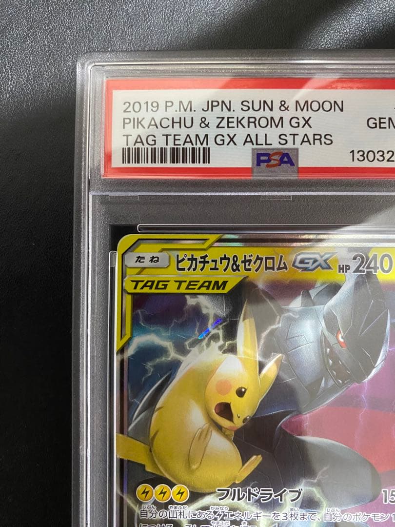 ピカチュウ＆ゼクロムGX RR PSA10 ポケモンカード