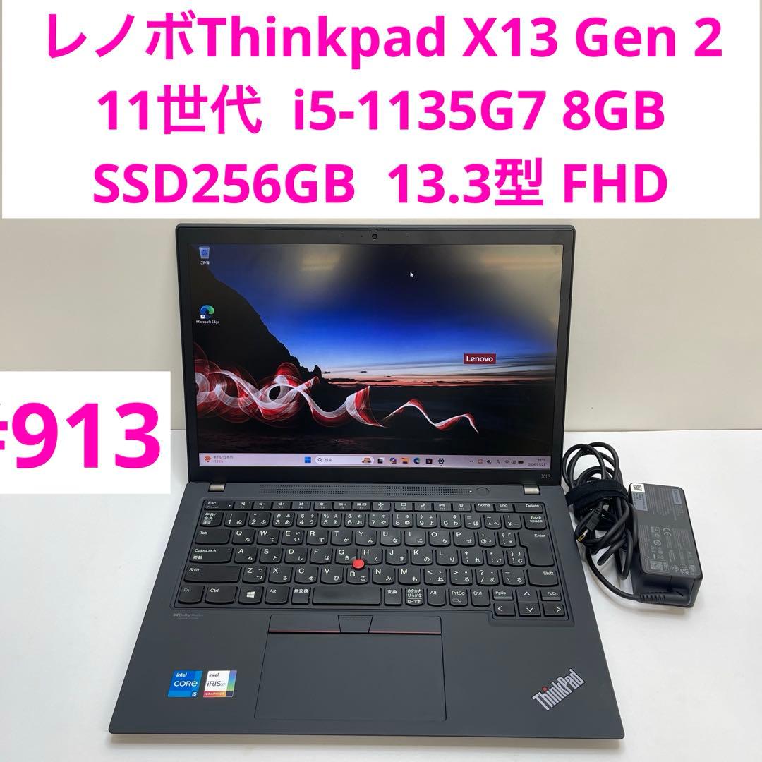 #913 レノボThinkpad X13 Gen 2 i5-1135G7 8GB