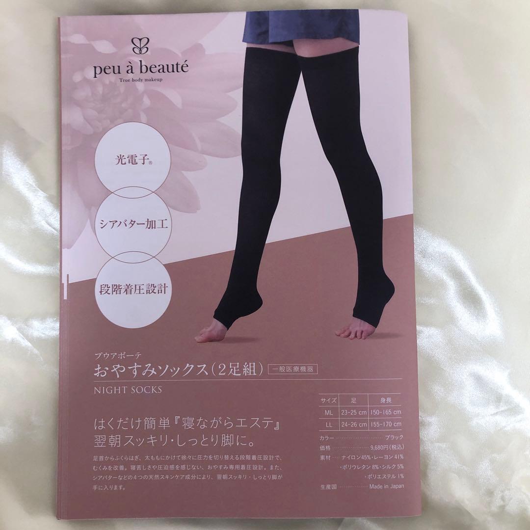 ◆ 新品◆ peu à beautéプウアボーテおやすみソックス(2足組)LL