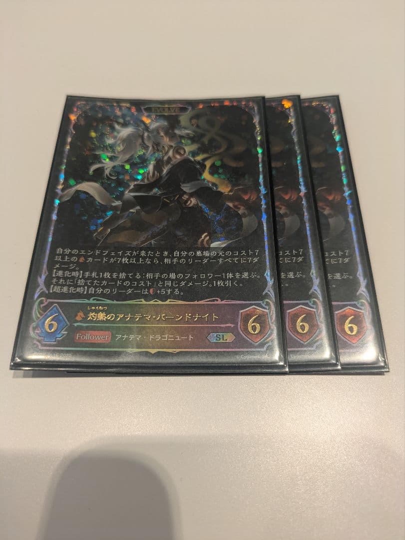 バーンドナイト　SL 進化後　3枚セット