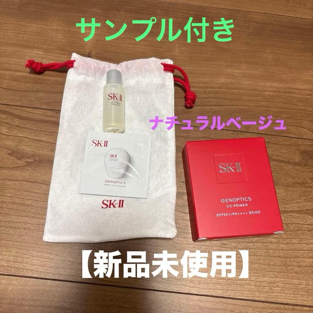 再値下【新品未使用】SK-II ジェノプティクスccプライマーナチュラルベージュ
