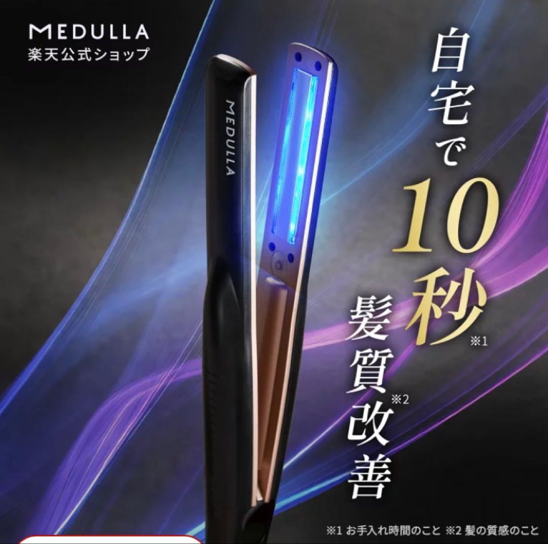 MEDULLA アイロントリートメント髪質改善 USBケーブル付