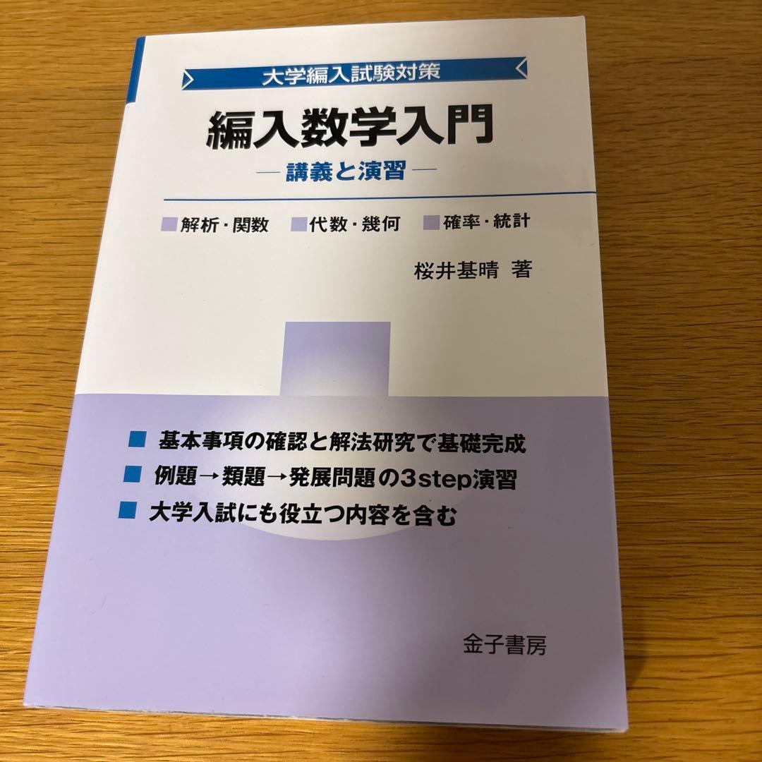 大学編入試験対策 4冊セット