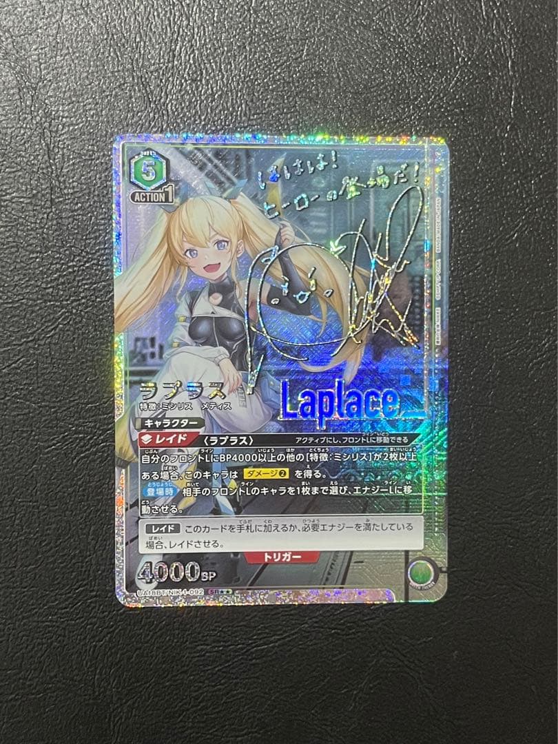 ユニオンアリーナ 勝利の女神 NIKKE ラプラス SR★★ パラレル 星2