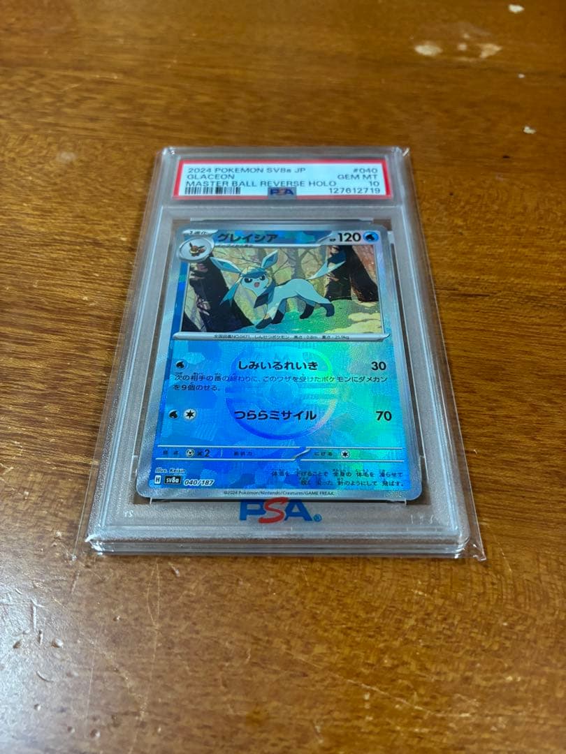 2024 ポケモンカード グレイシア PSA10