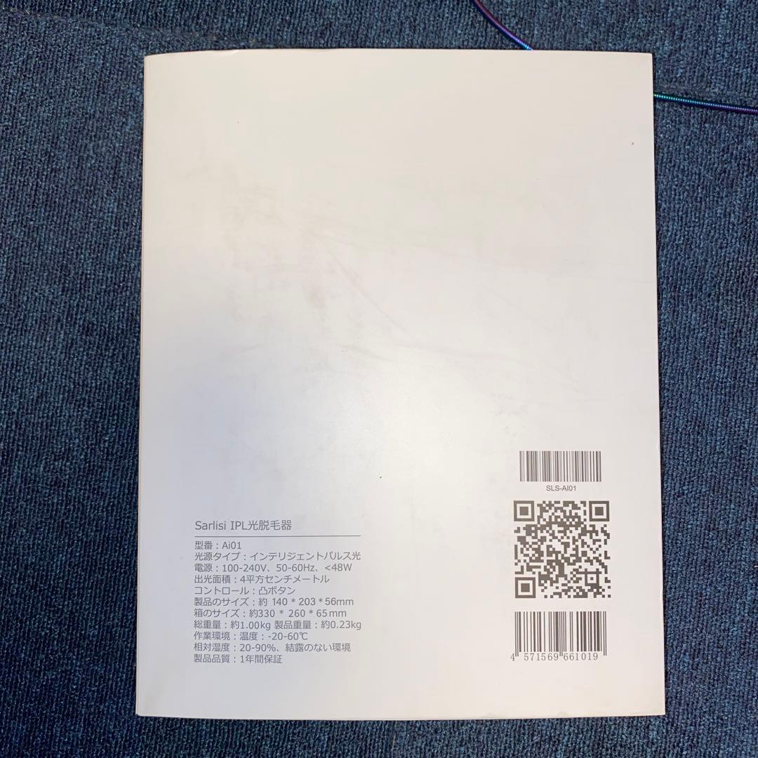 Sarlisi Hair Removal IPL光脱毛器