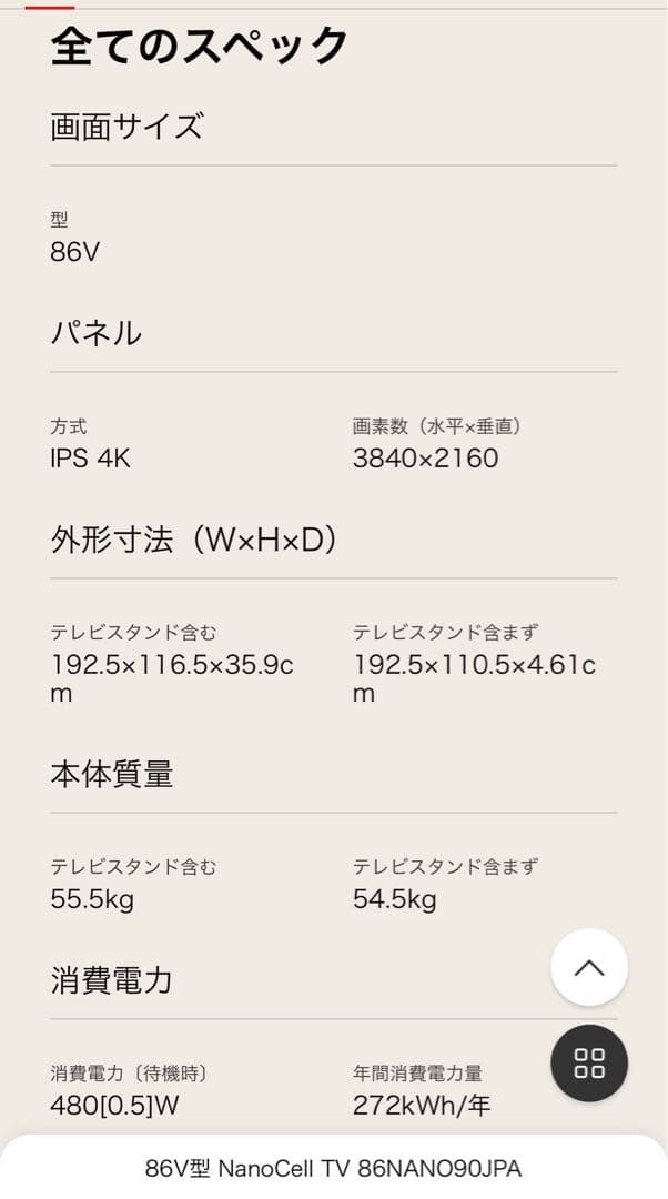 【美品】LG 液晶テレビ 86inch 約40万円