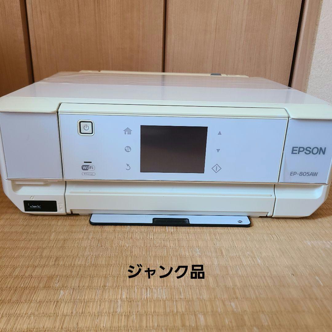 エプソン　プリンター本体　EP-805AW