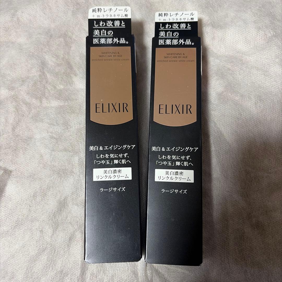 ELIXIR リンクルクリーム ラージサイズ 2個セット