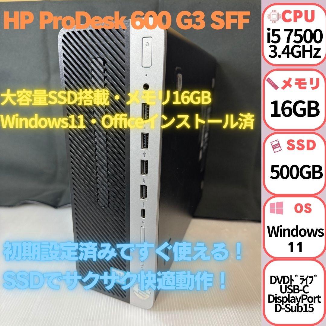 HP デスクトップPC　HP ProDesk 600 G3 Windows11