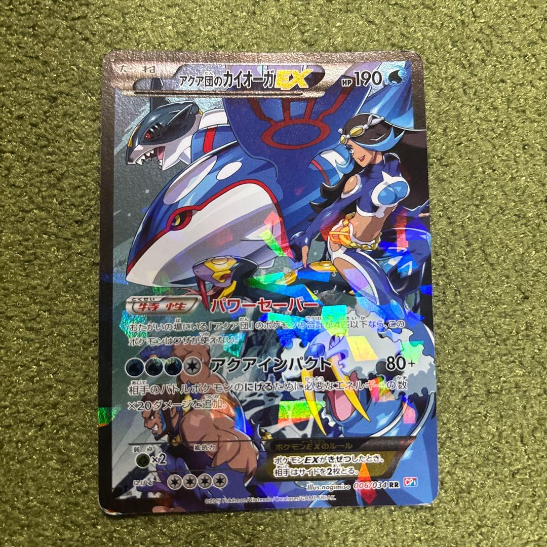 アクア団のカイオーガ