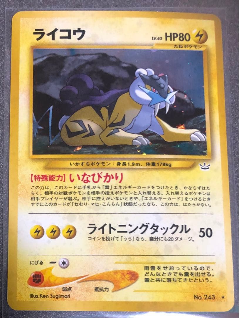 ポケモンカード旧裏「拡張パック第３弾 めざめる伝説 ライコウ」