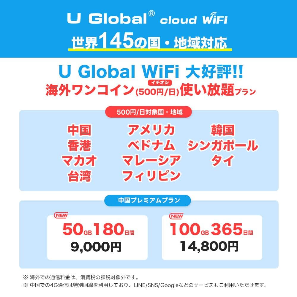 「 50GB付き」U Global Cloud WiFi モバイルルーター