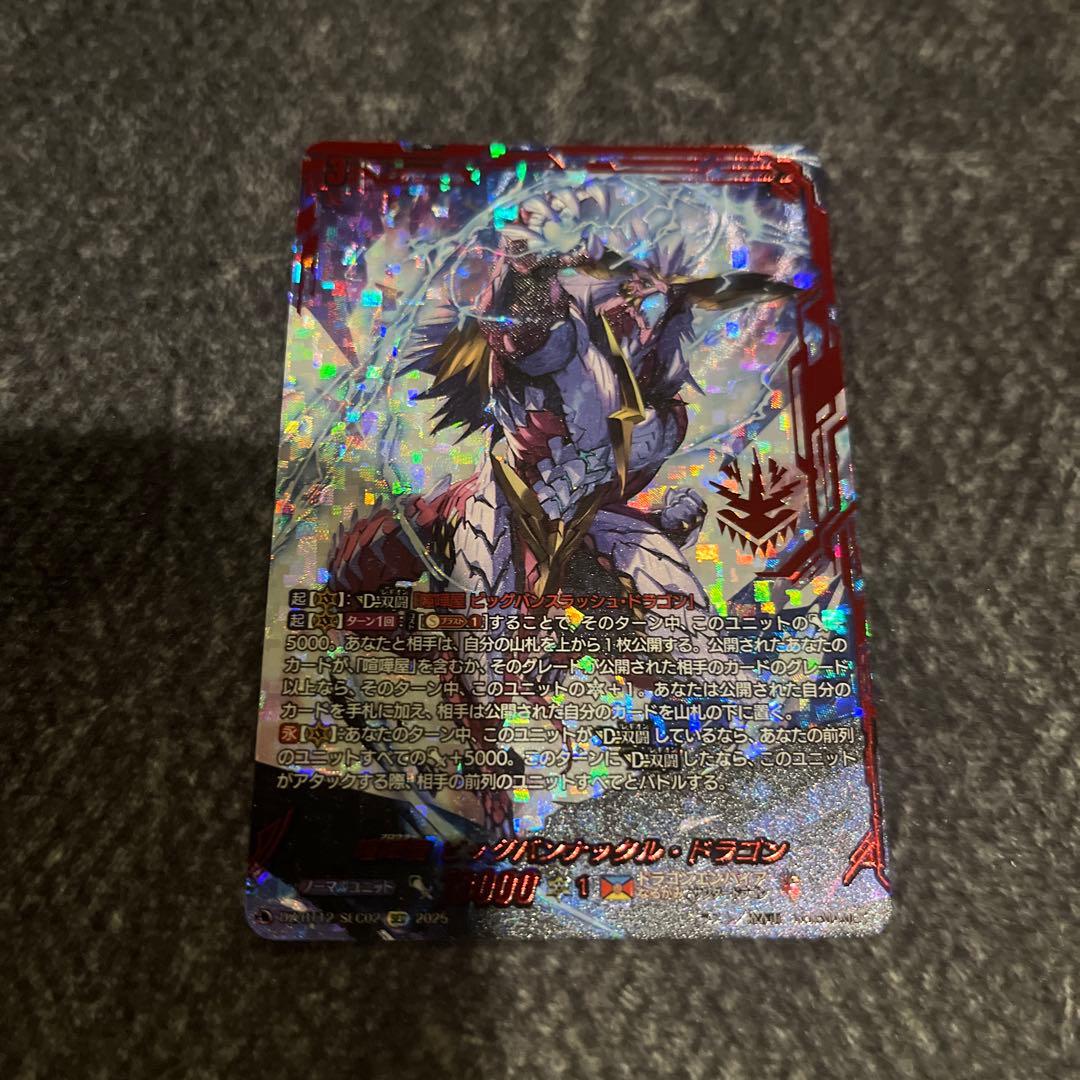 ヴァンガード 喧嘩屋　ビッグバンナックル・ドラゴン　SEC 1枚