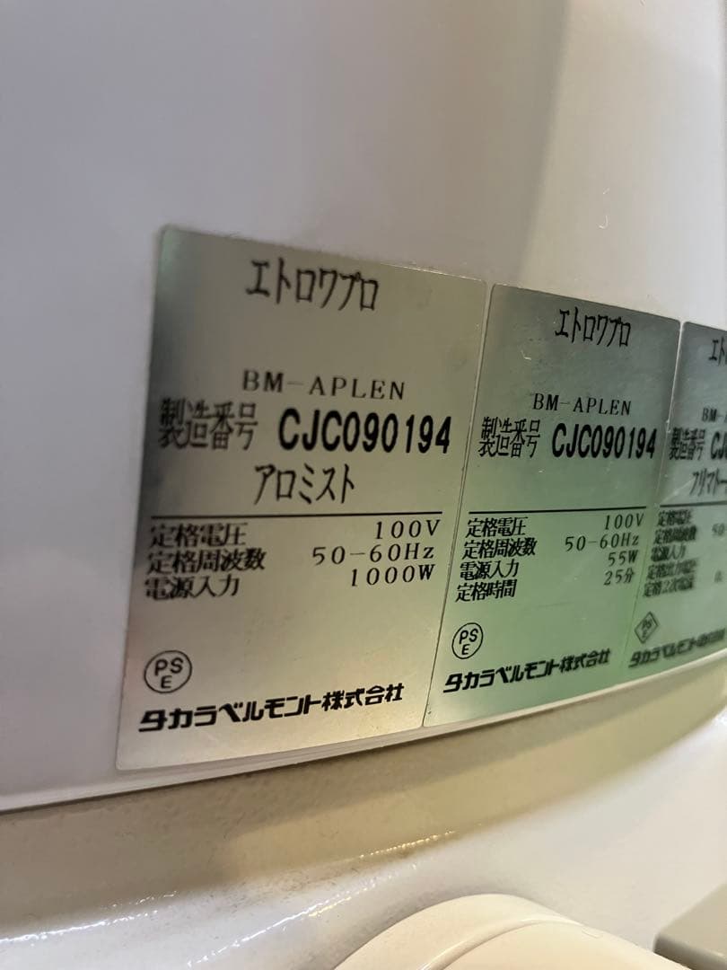 A2B16■タカラベルモント エトロワプロ POLA エステサロン