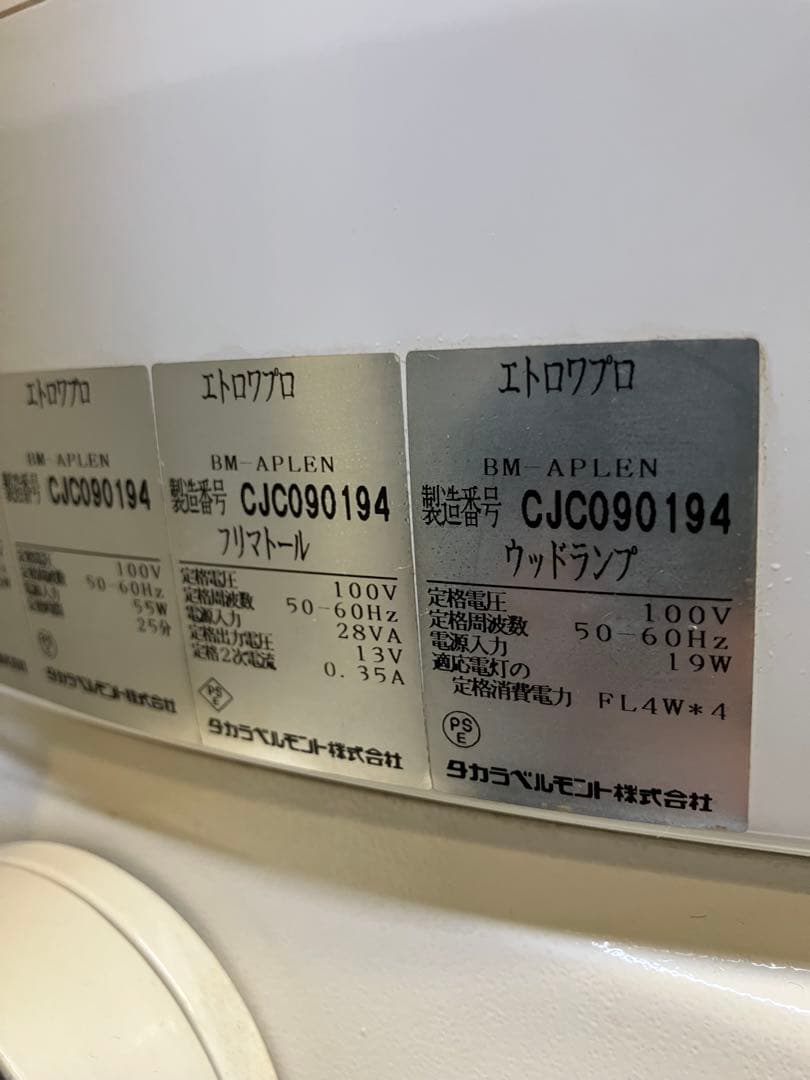 A2B16■タカラベルモント エトロワプロ POLA エステサロン