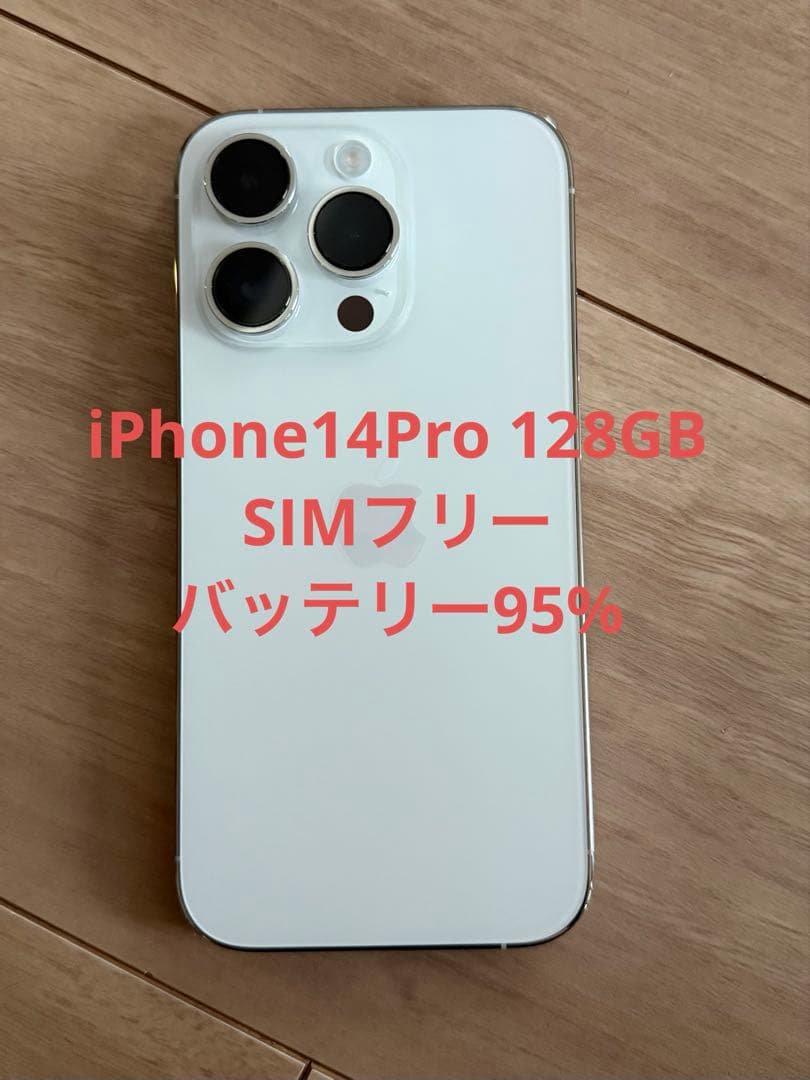 iPhone14 Pro 128GB SIMフリー