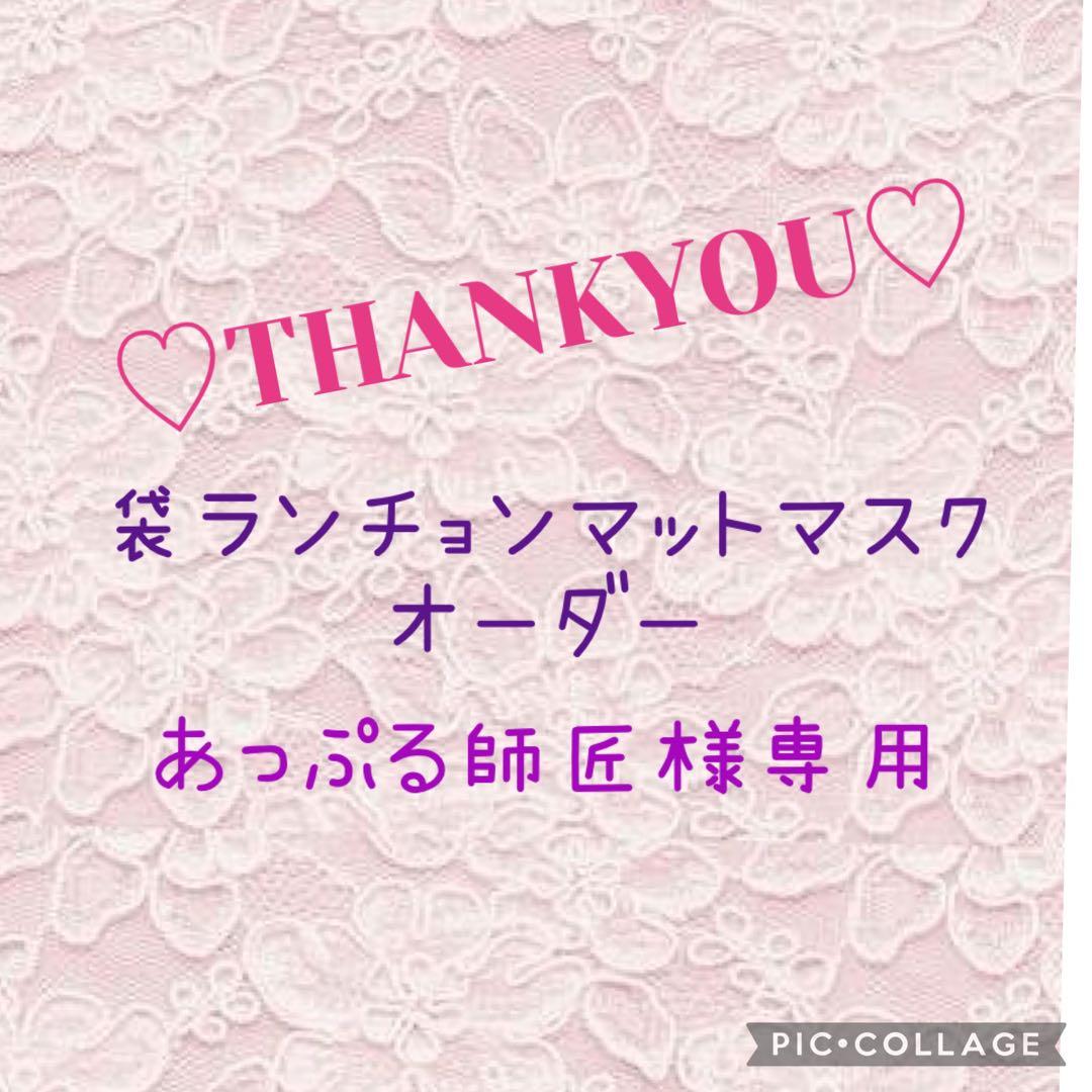 あっぷる師匠♡オーダー計20点