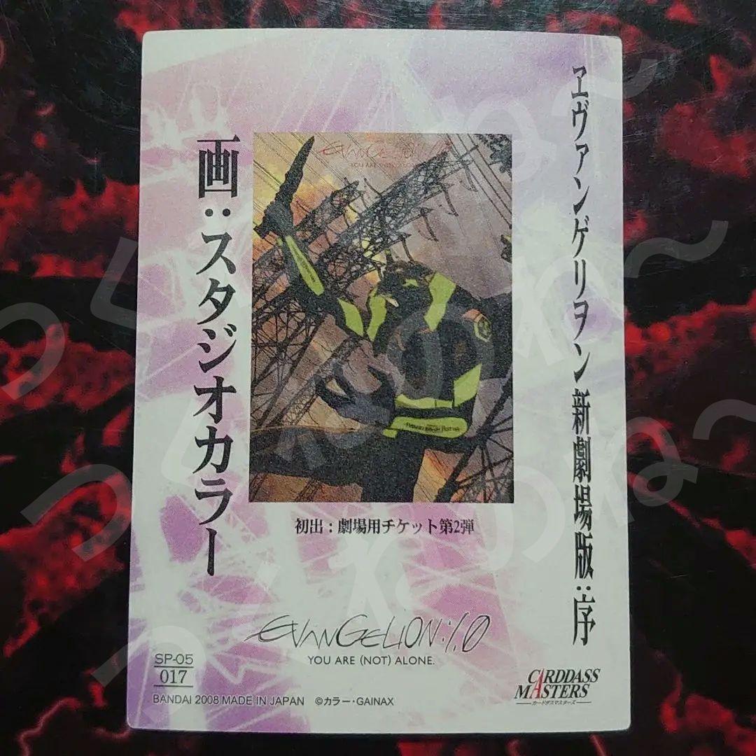エヴァ　ＣＤＭカード 新劇場版序017　初号機