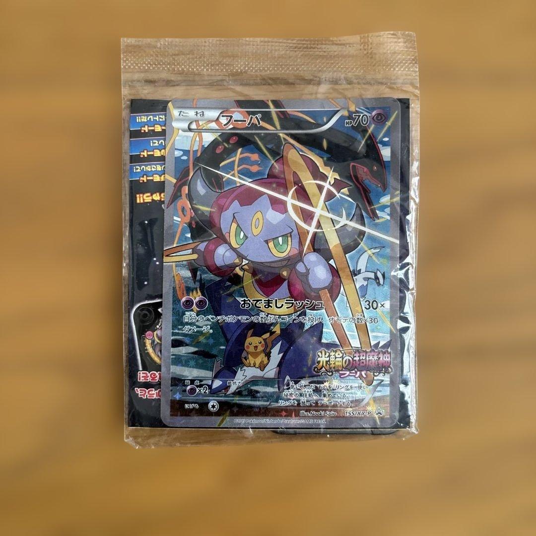 【未使用未開封】フーパ：光輪の超魔神 フーパ 入場者プレゼント