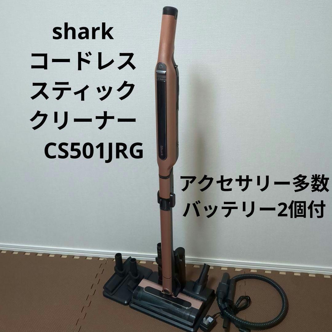 shark コードレスクリーナー　ローズゴールド　CS501JRG スティック
