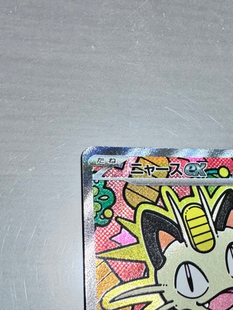 ポケモンカードゲーム　ニャースexSAR