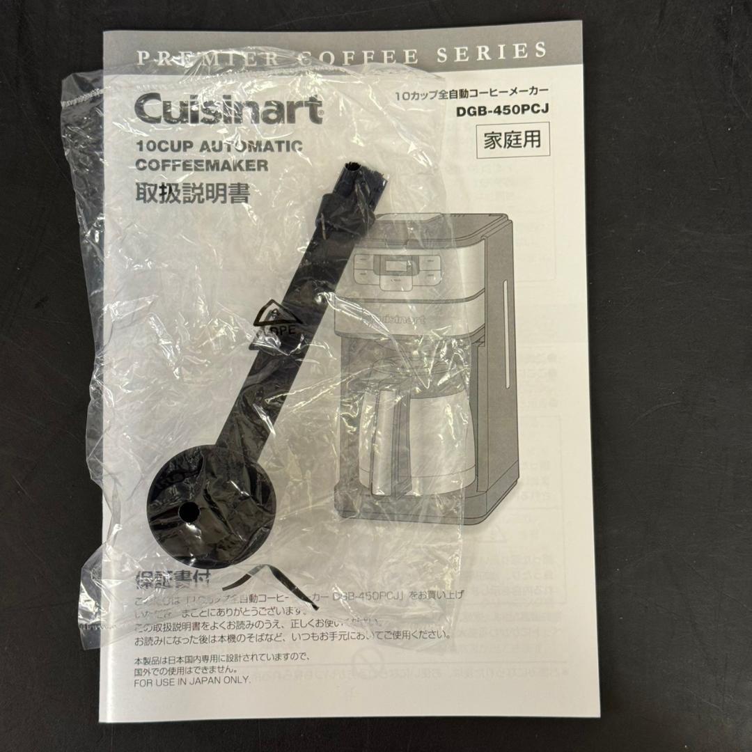 ☆超美品　クイジナート　コーヒーメーカー　DGB-450PCJ　2025年製