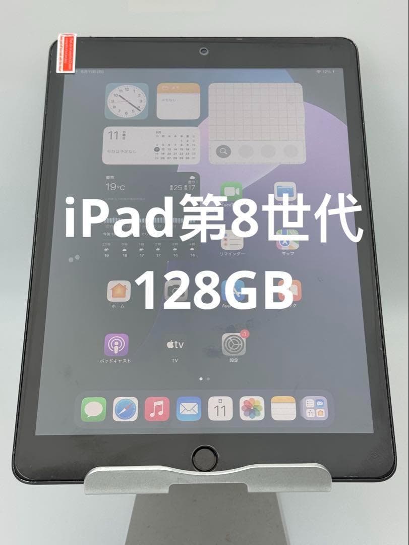 ipad 2020 128GB 第8世代