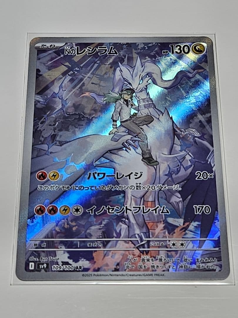 レシラムex BWR SV11W ホワイトフレア 174/086+SR、AR