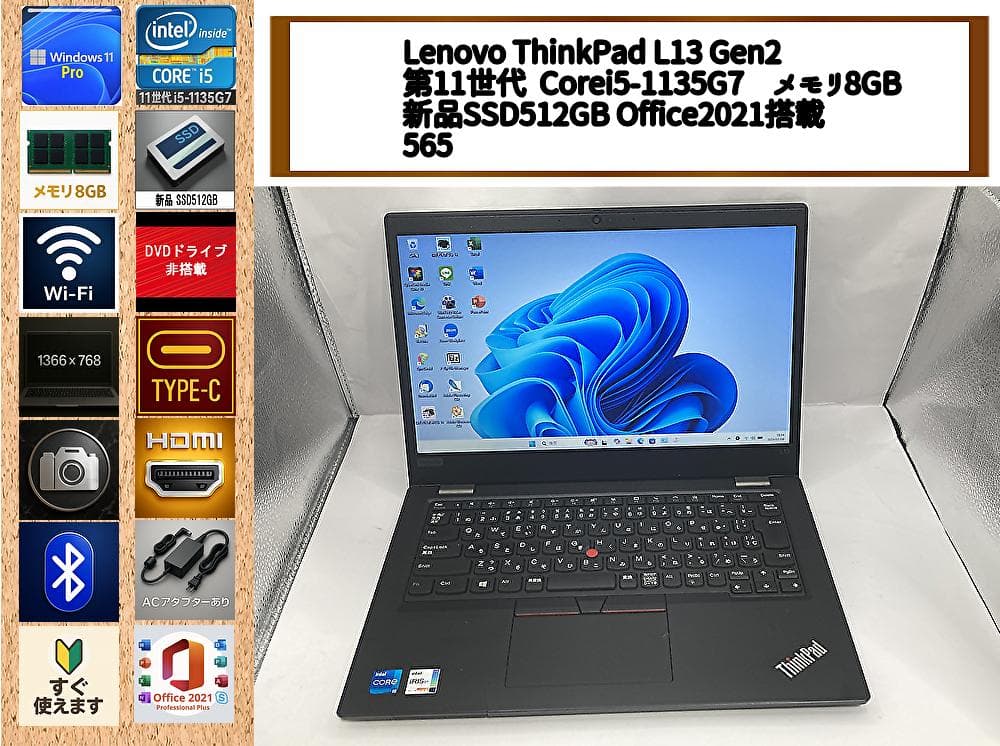 爆速i5第11世代/新品SSD512GB/Office付/ThinkPad